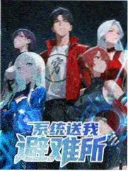 向往的生活
